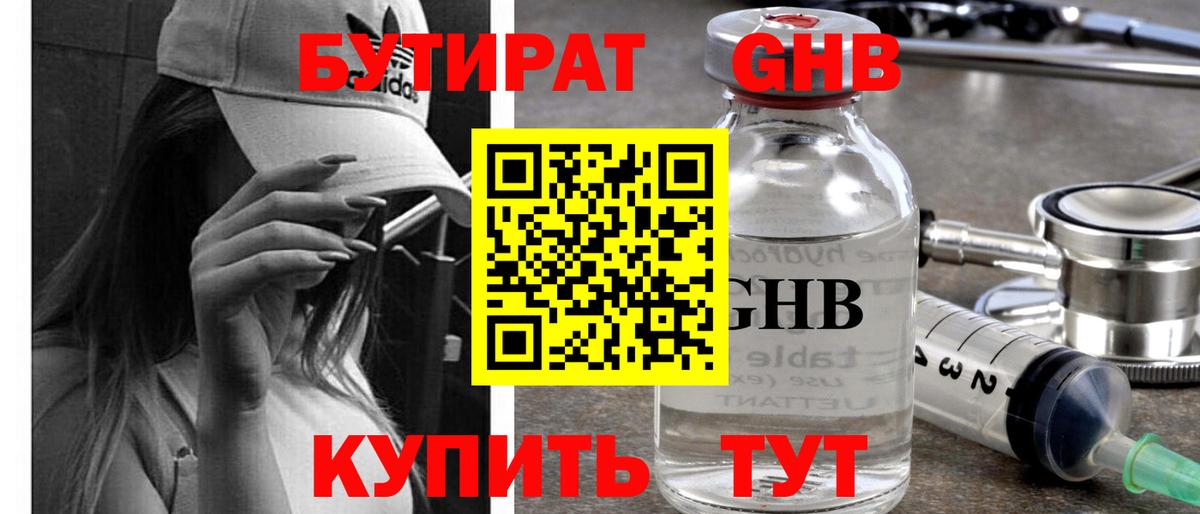 БУТИРАТ BDO 33%  Вход с VPN  Ростов-на-Дону 