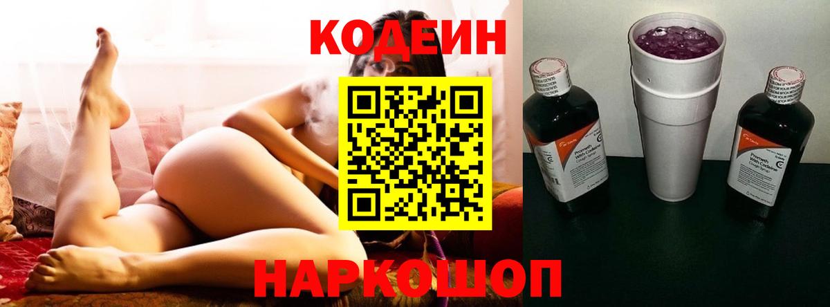 Ростов-на-Дону  Codein напиток Lean (лин)  Вход с VPN  Кодеин напиток Lean (лин) 