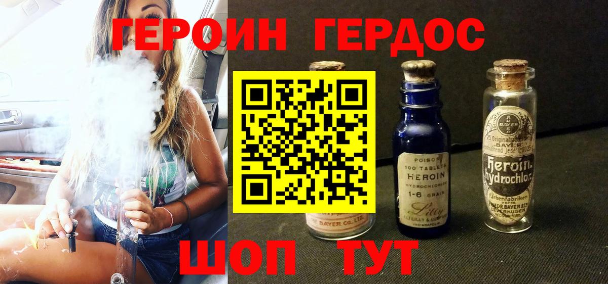 ГЕРОИН герыч Ростов-на-Дону