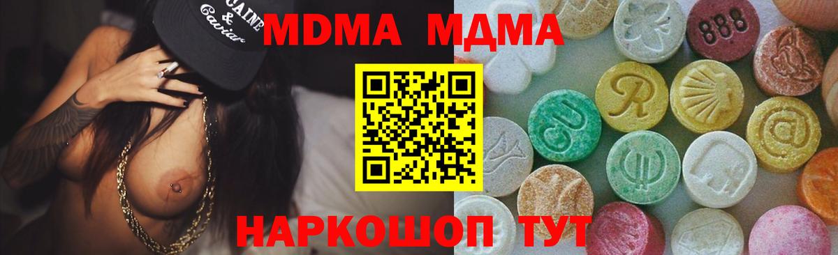 МДМА  Вход с VPN  MDMA Molly  Ростов-на-Дону  MDMA кристаллы 