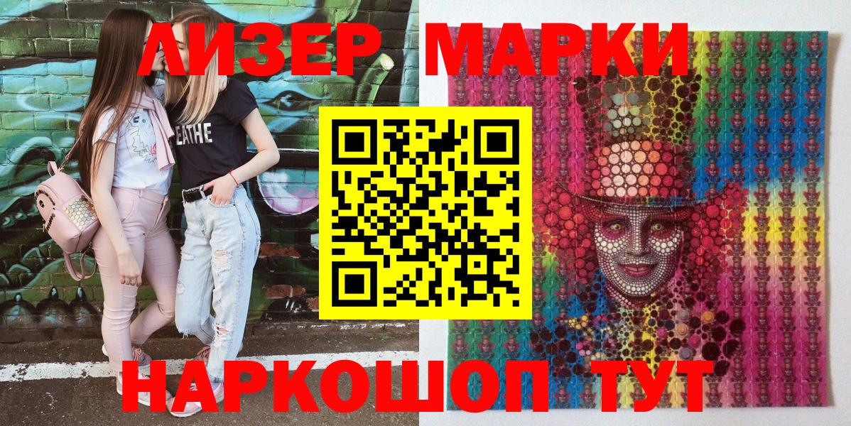 Наркотические марки 1,5мг Ростов-на-Дону